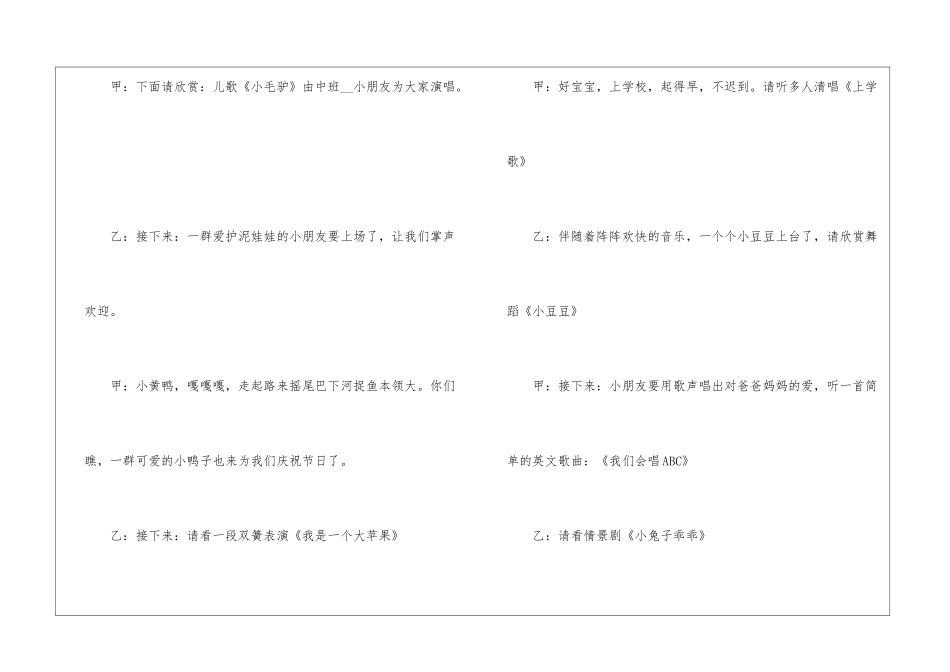2024年通用元旦新年主持词_第3页