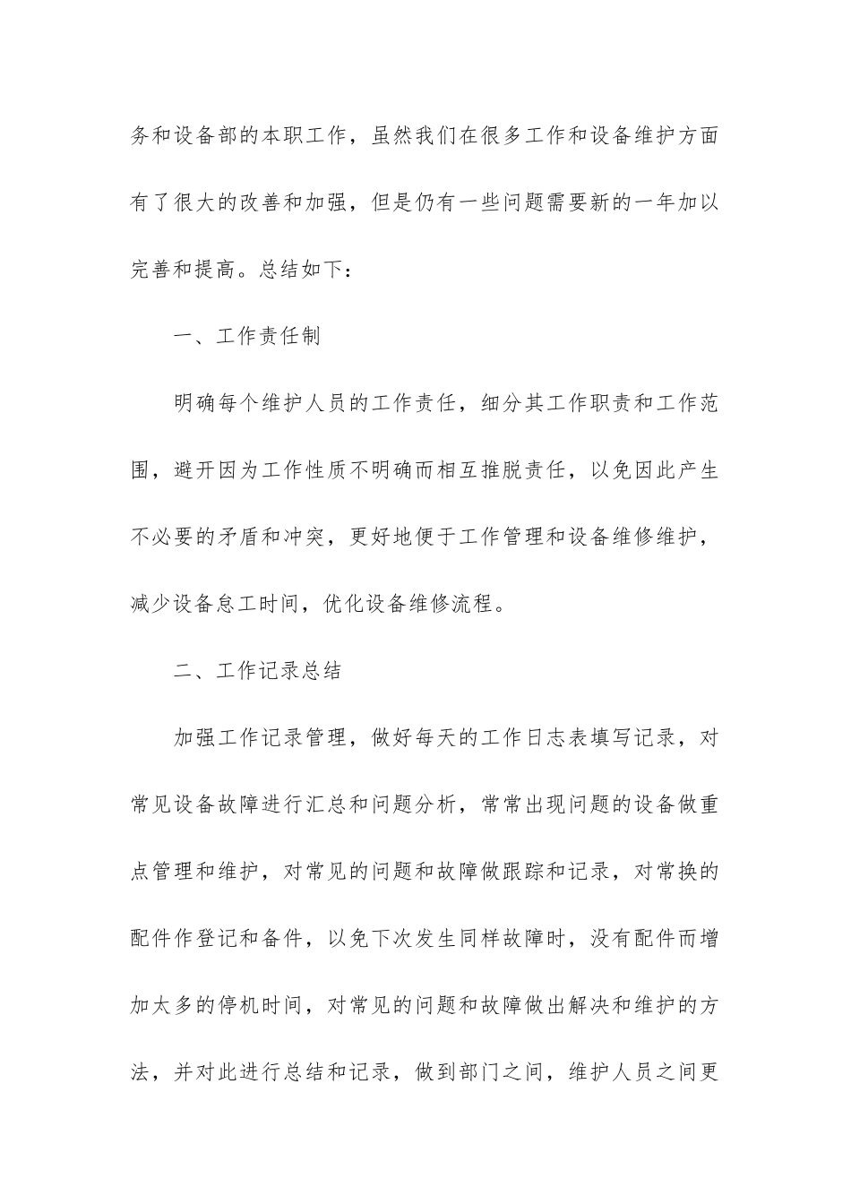 2024年通信服务年度工作总结3篇_第2页