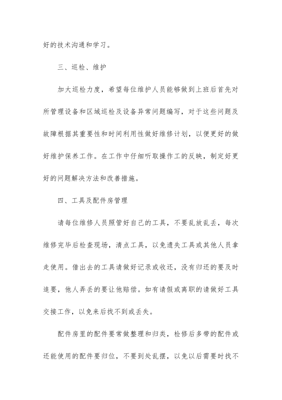 2024年通信服务年度工作总结3篇_第3页