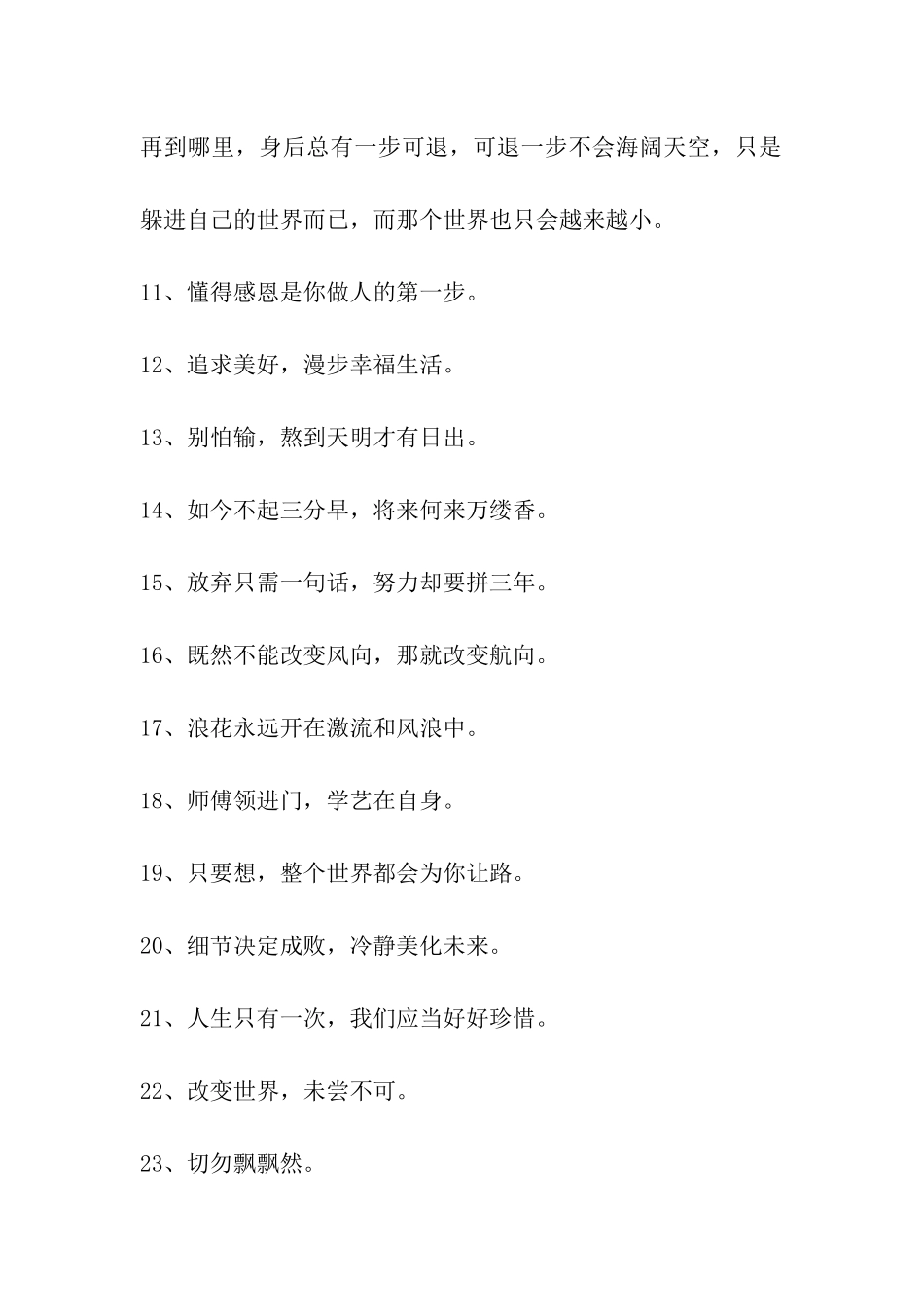 2024年通用励志座右铭68句_第2页