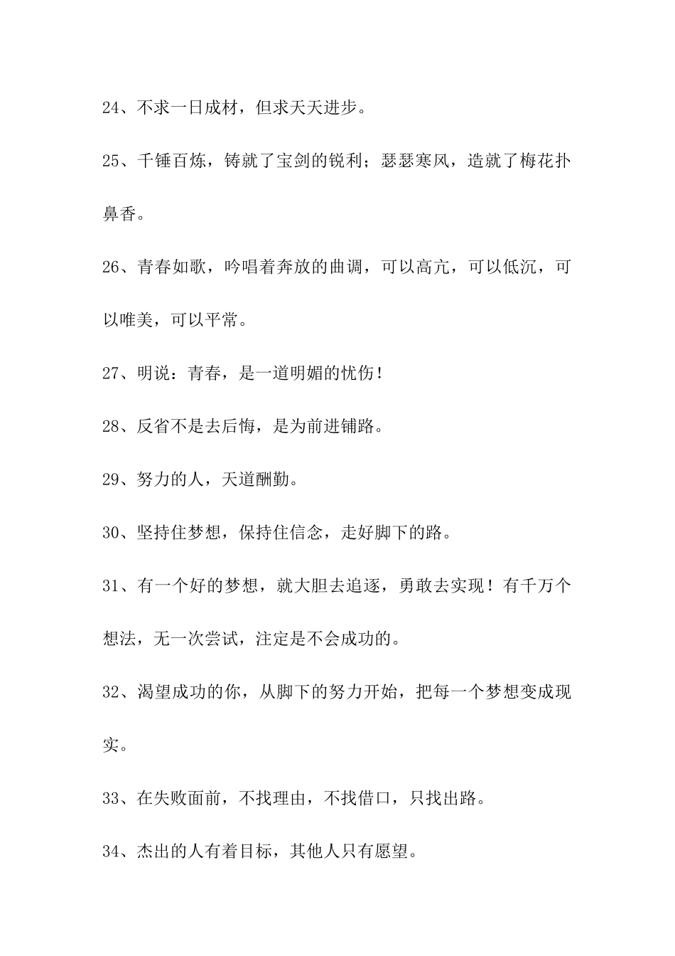 2024年通用励志座右铭68句_第3页