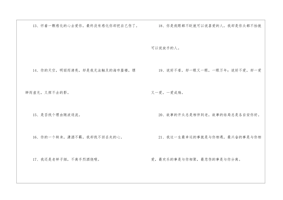 2024年通用失恋语句摘录83条_第3页