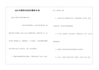 2024年通用失恋语句摘录83条