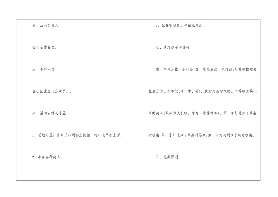 2024年通用公司元宵节活动方案5篇_第2页