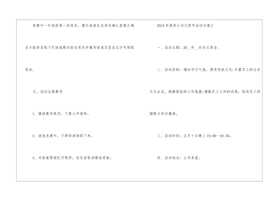 2024年通用公司元宵节活动方案5篇_第3页