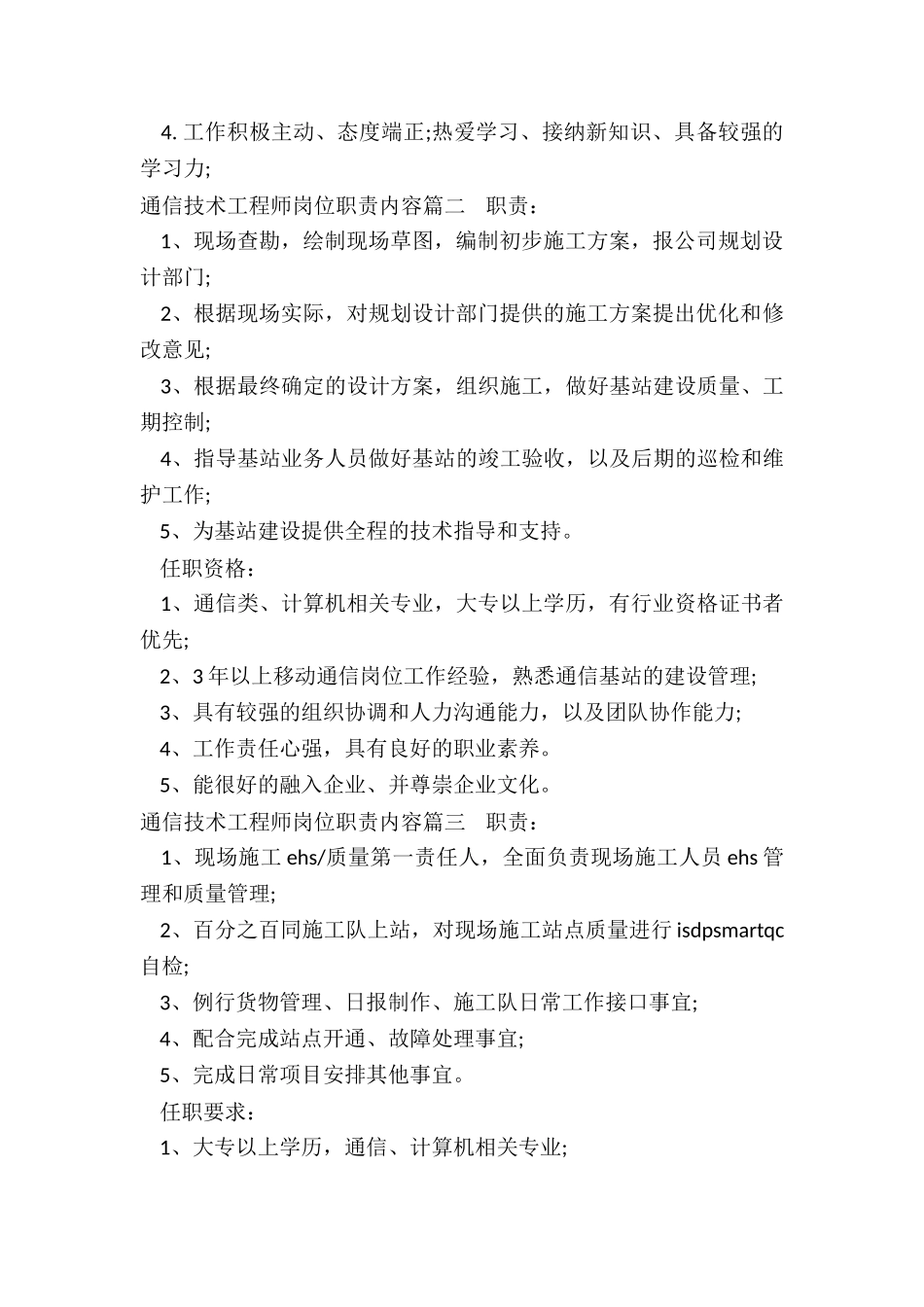 2024年通信技术工程师岗位职责内容_第2页