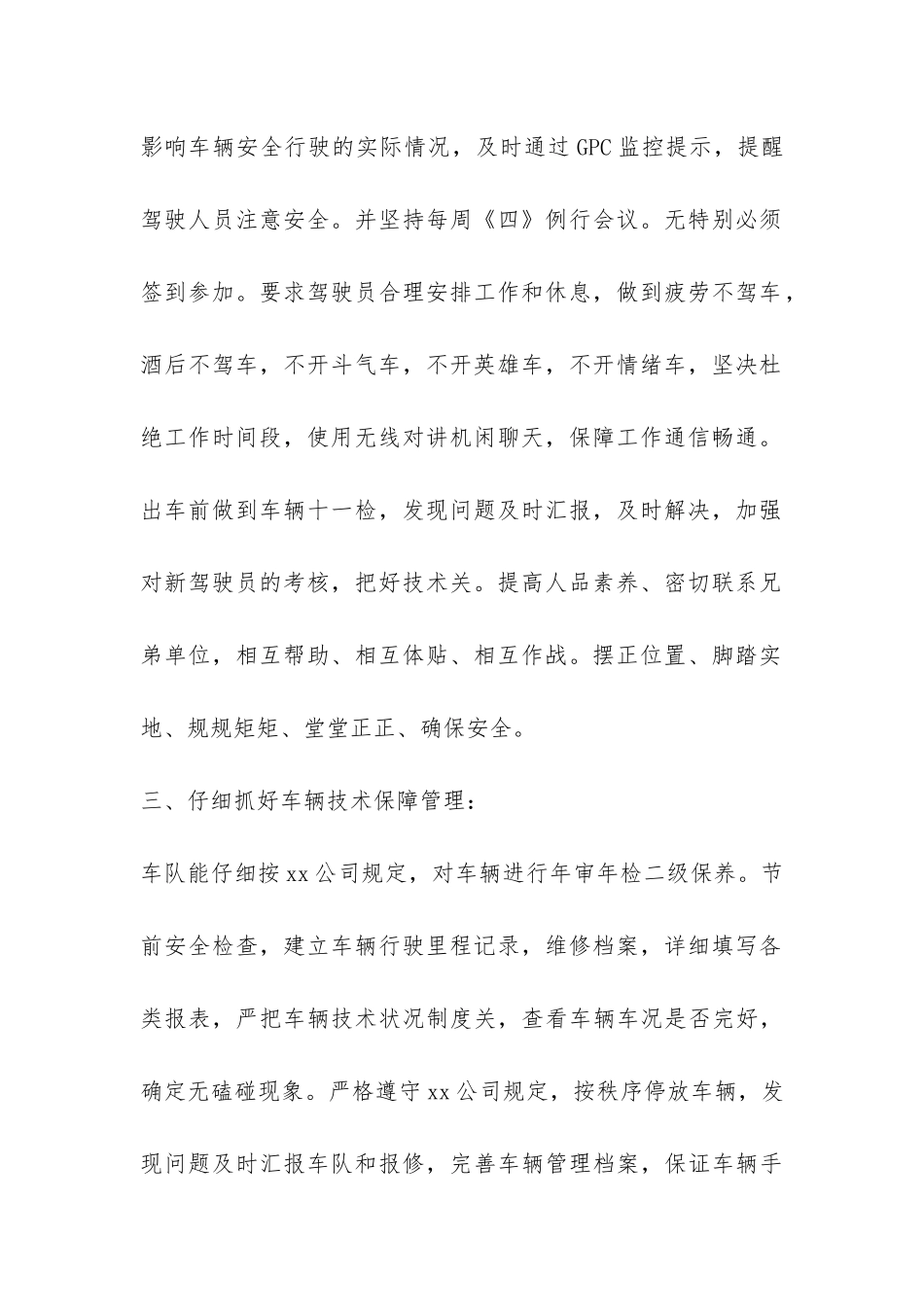 2024年通勤车队个人年度总结-_第2页