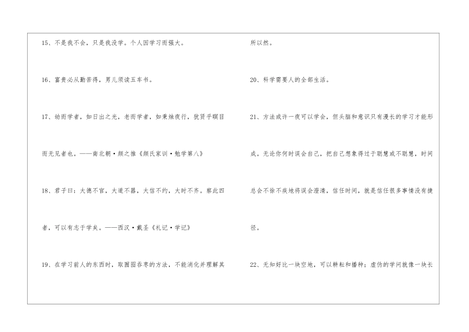2024年通用学习的名言45条_第3页