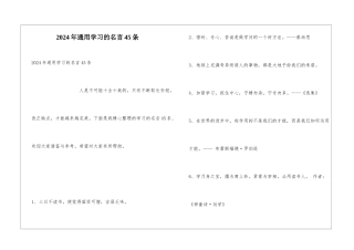 2024年通用学习的名言45条