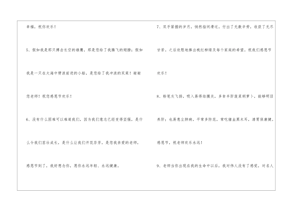 2024年通用教师节寄语锦集36句_第2页
