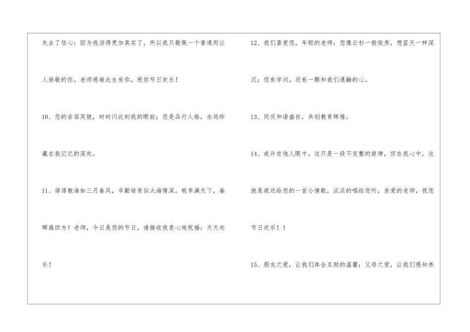 2024年通用教师节寄语锦集36句_第3页