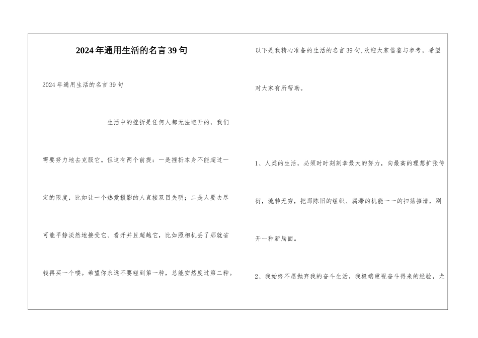 2024年通用生活的名言39句_第1页