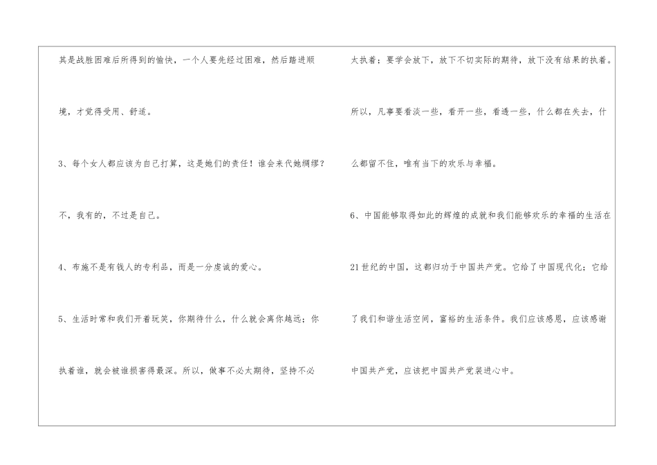 2024年通用生活的名言39句_第2页