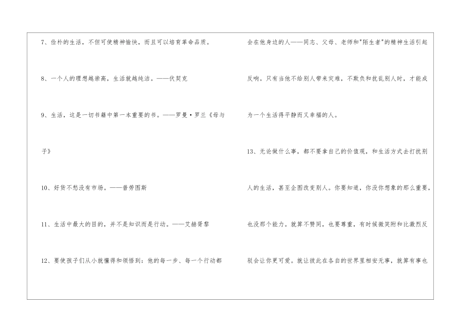 2024年通用生活的名言39句_第3页