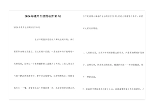 2024年通用生活的名言39句