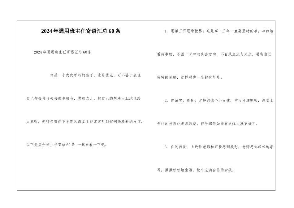 2024年通用班主任寄语汇总60条_第1页