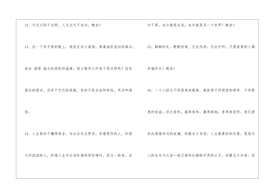 2024年通用治愈系晚安心语微信集锦80条_第3页