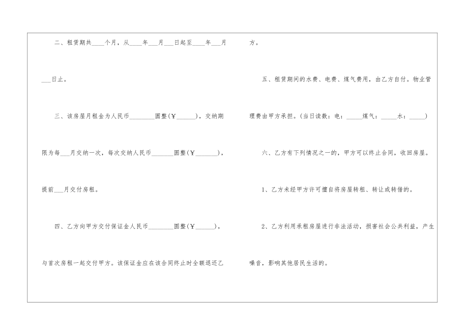 2024年通用版租房合同_第2页