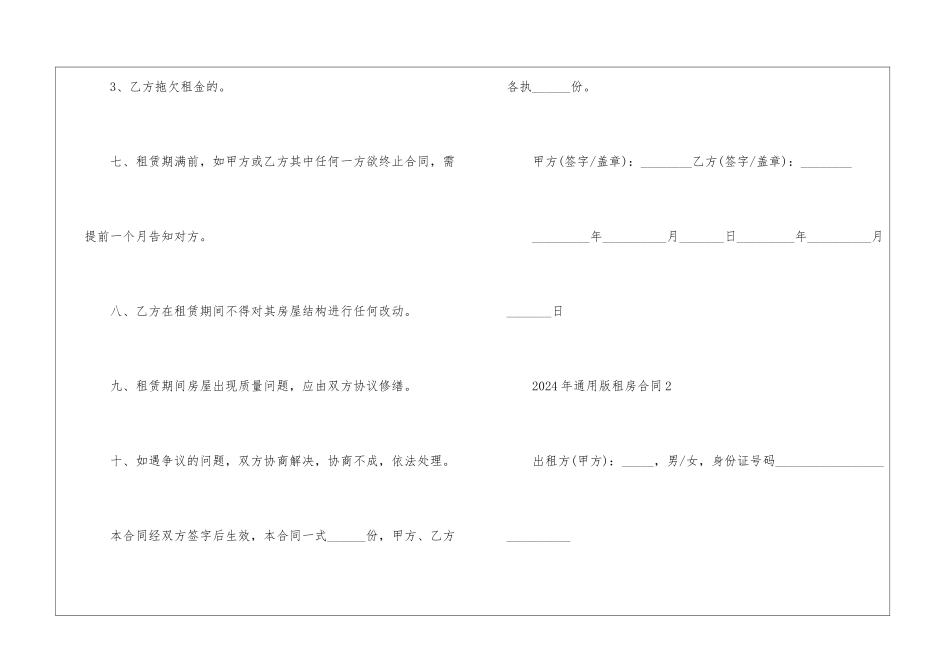 2024年通用版租房合同_第3页
