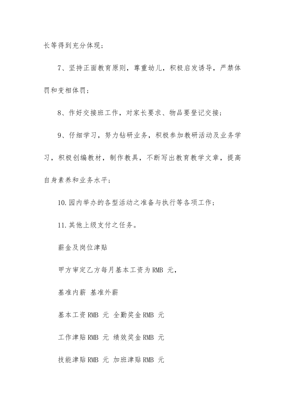 2024年通用的劳动合同15篇_第3页