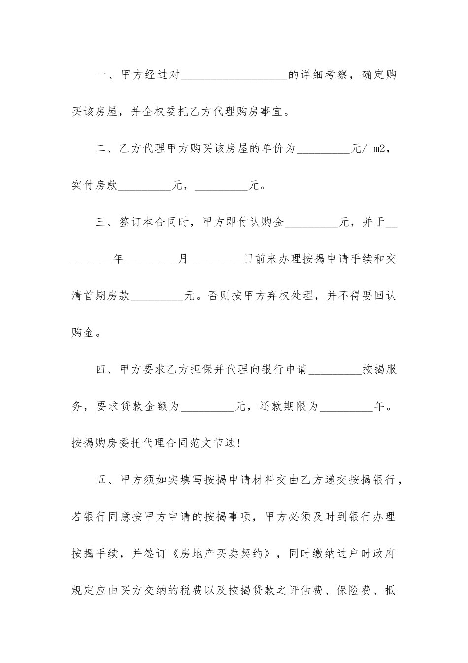 2024年通用委托代理电子合同3篇_第2页