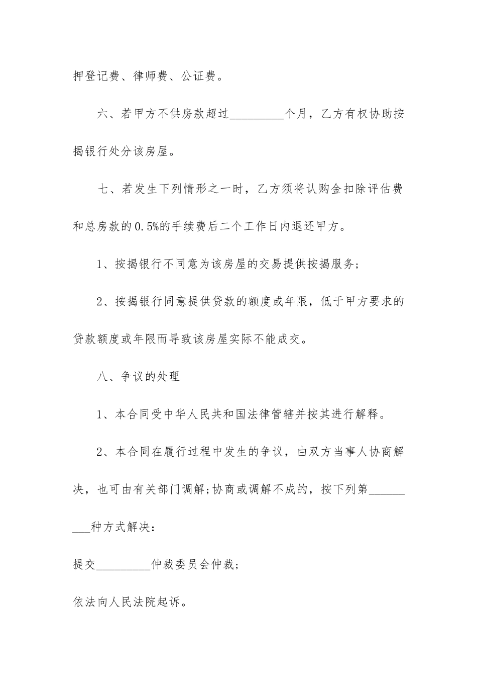 2024年通用委托代理电子合同3篇_第3页