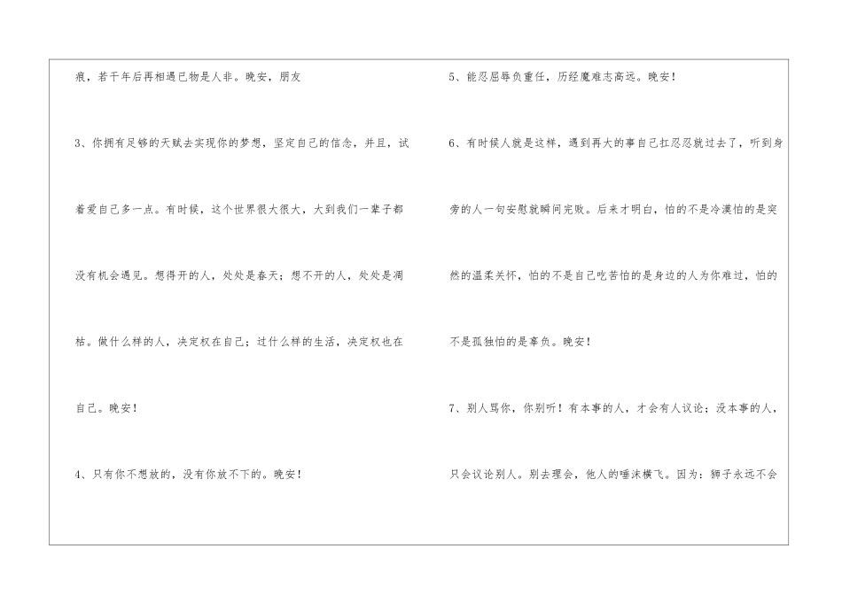 2024年通用温暖的晚安问候语短信47句_第2页