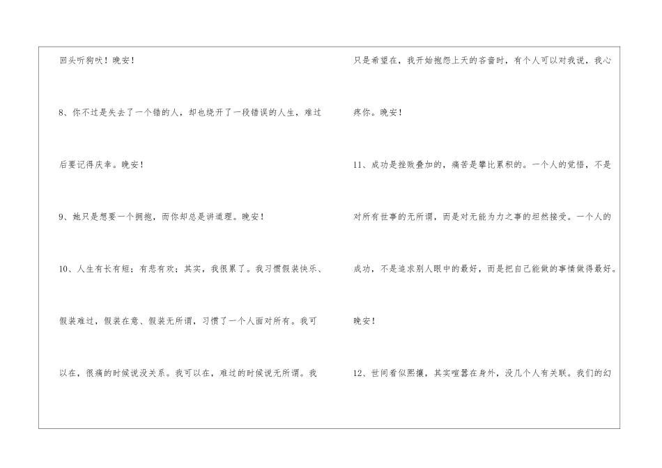 2024年通用温暖的晚安问候语短信47句_第3页