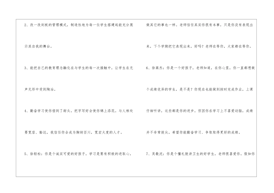 2024年通用班主任寄语54句_第2页