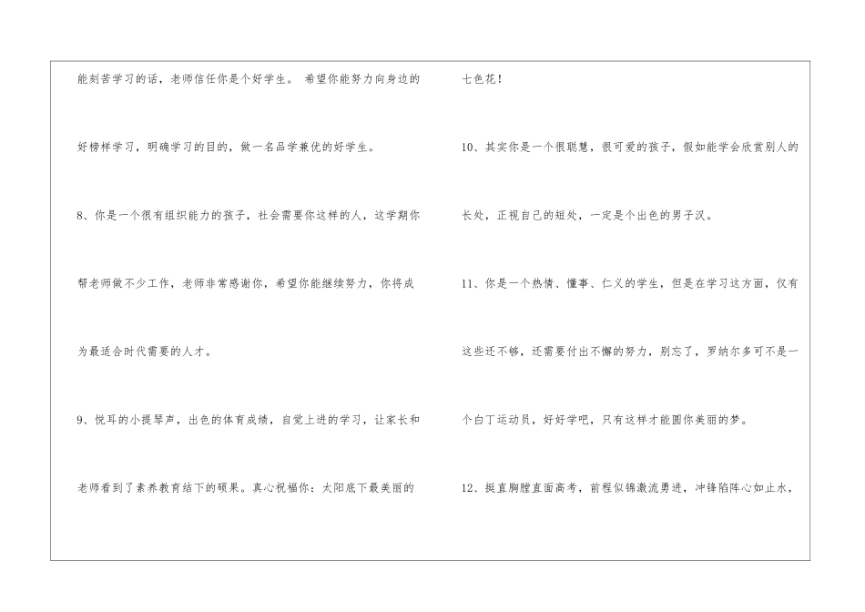 2024年通用班主任寄语54句_第3页