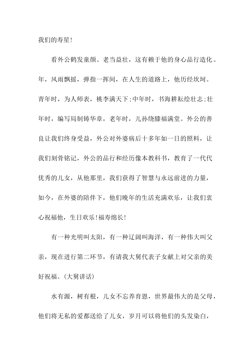 2024年通用经典祝寿主持词_第2页