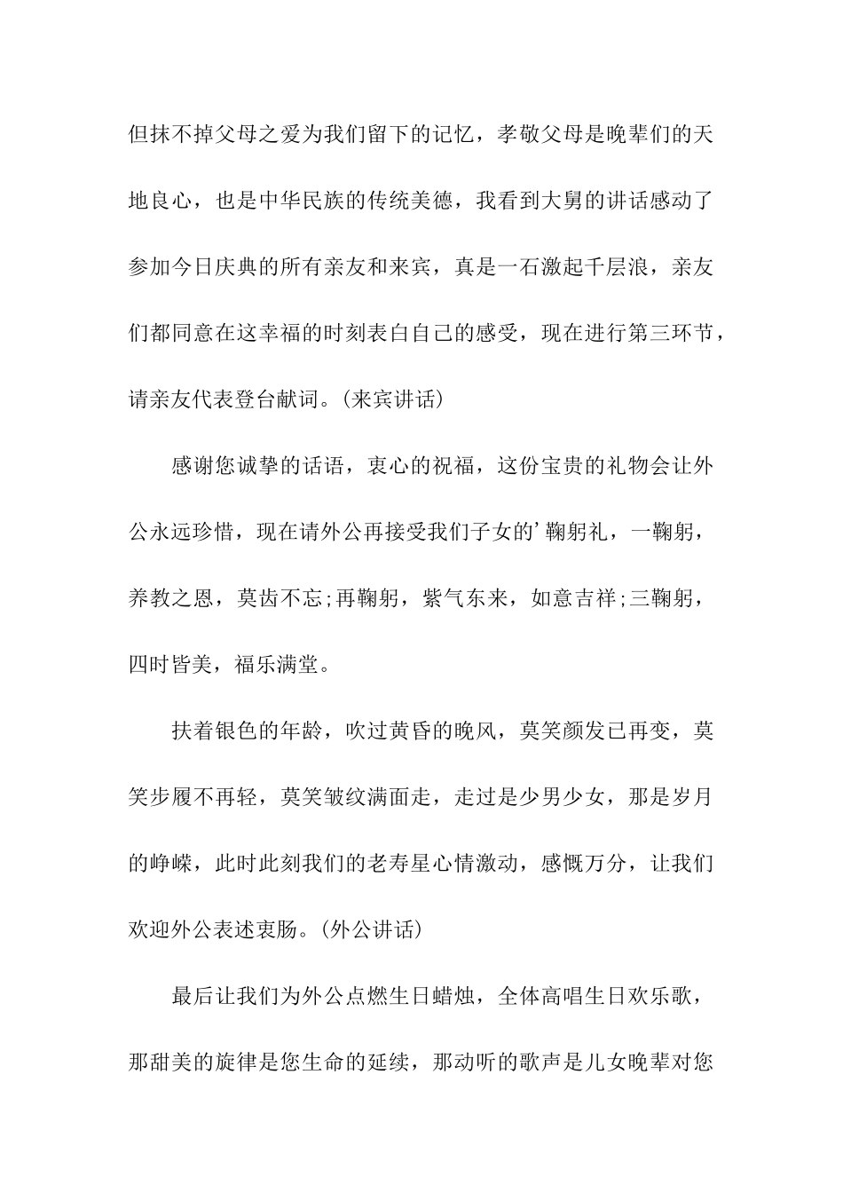 2024年通用经典祝寿主持词_第3页