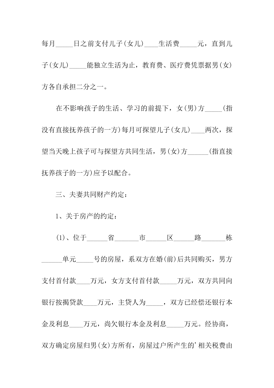 2024年通用离婚协议书范本_第2页