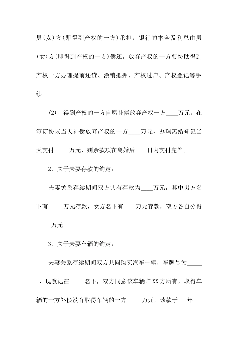 2024年通用离婚协议书范本_第3页