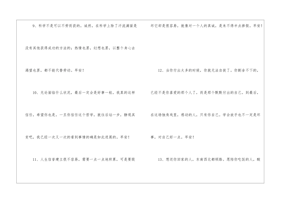 2024年通用祝好心情的早安微信问候语合集55句_第3页