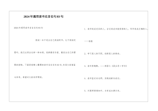 2024年通用读书名言名句83句