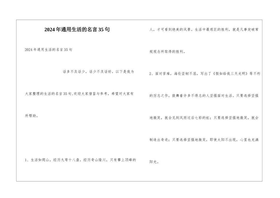 2024年通用生活的名言35句_第1页