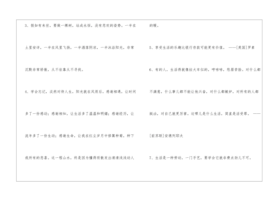 2024年通用生活的名言35句_第2页