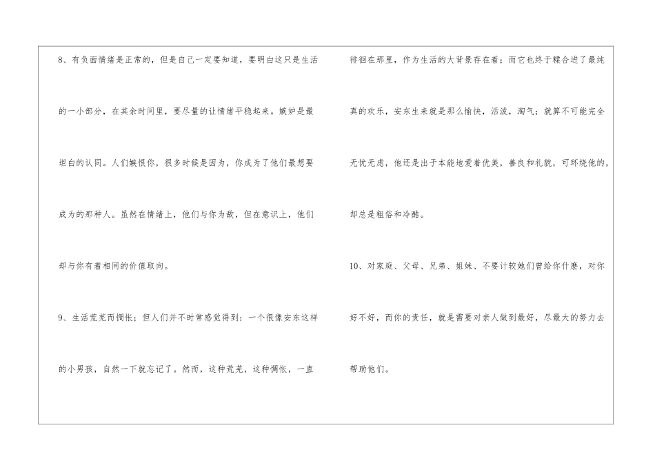 2024年通用生活的名言35句_第3页