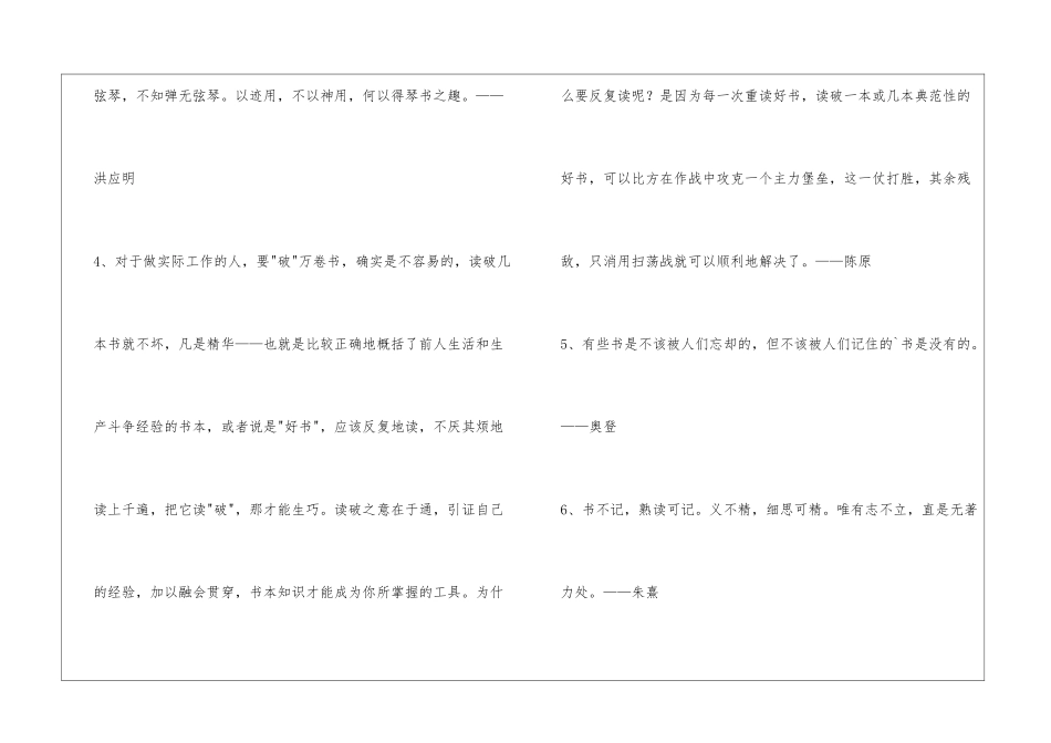 2024年通用读书学习的名言锦集30句_第2页