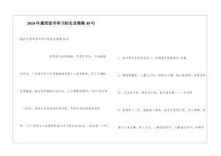 2024年通用读书学习的名言锦集30句