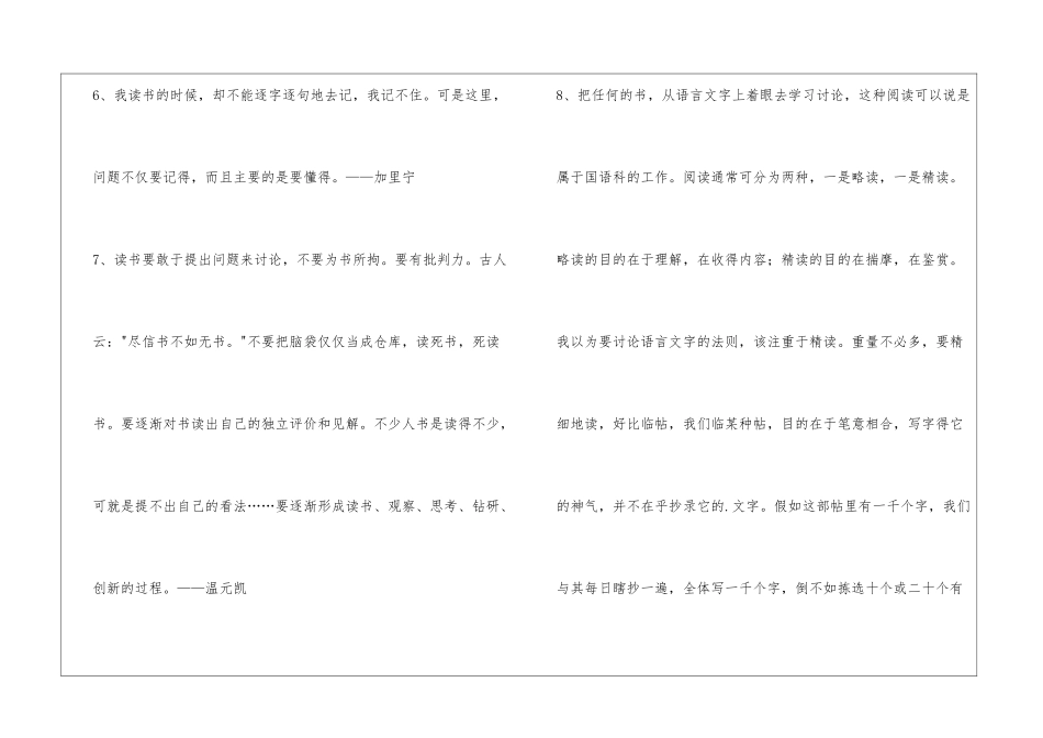 2024年通用读书学习的名言集合47句_第2页