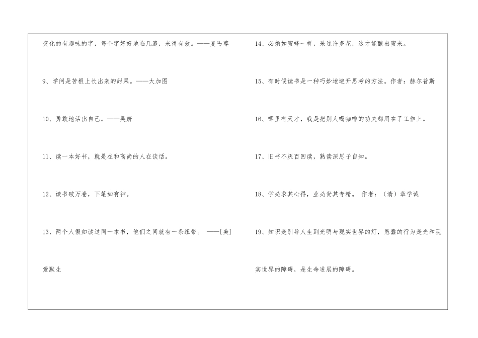2024年通用读书学习的名言集合47句_第3页