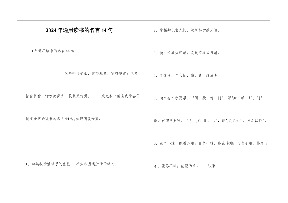 2024年通用读书的名言44句_第1页