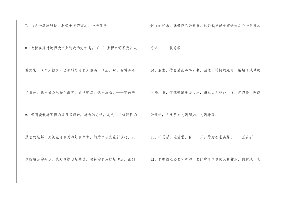 2024年通用读书的名言44句_第2页