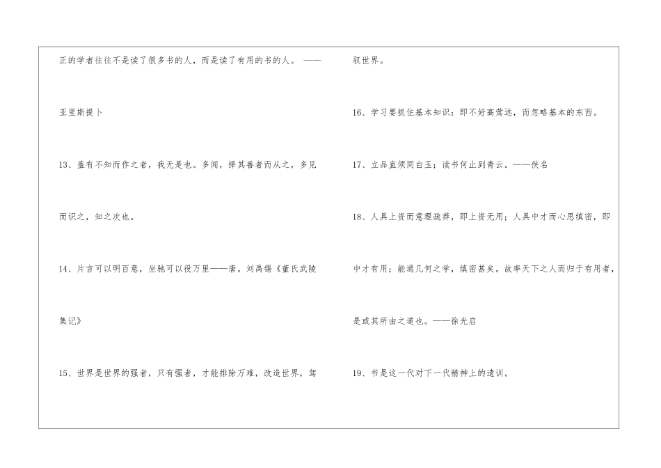 2024年通用读书的名言44句_第3页