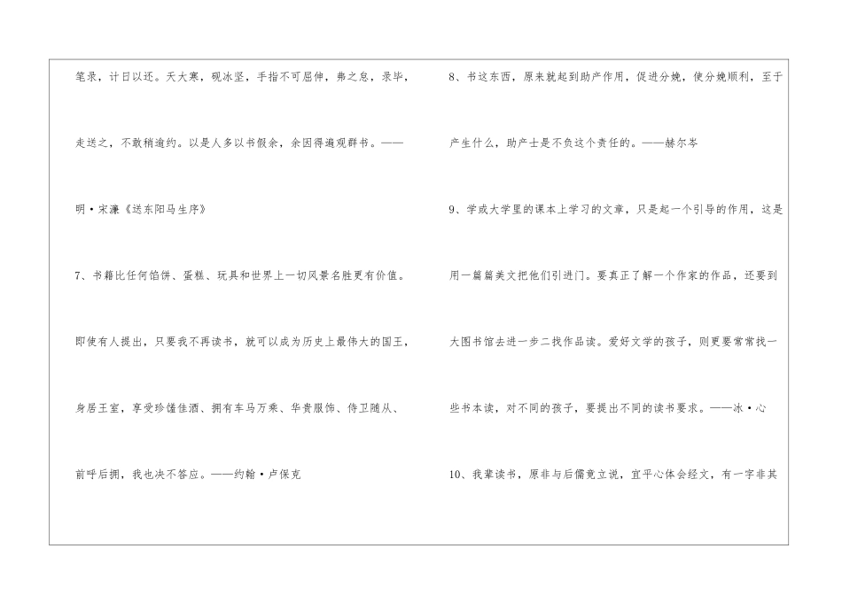 2024年通用读书学习的名言集锦66条_第2页