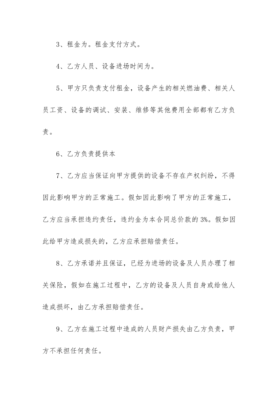 2024年通讯电缆租赁合同_第2页