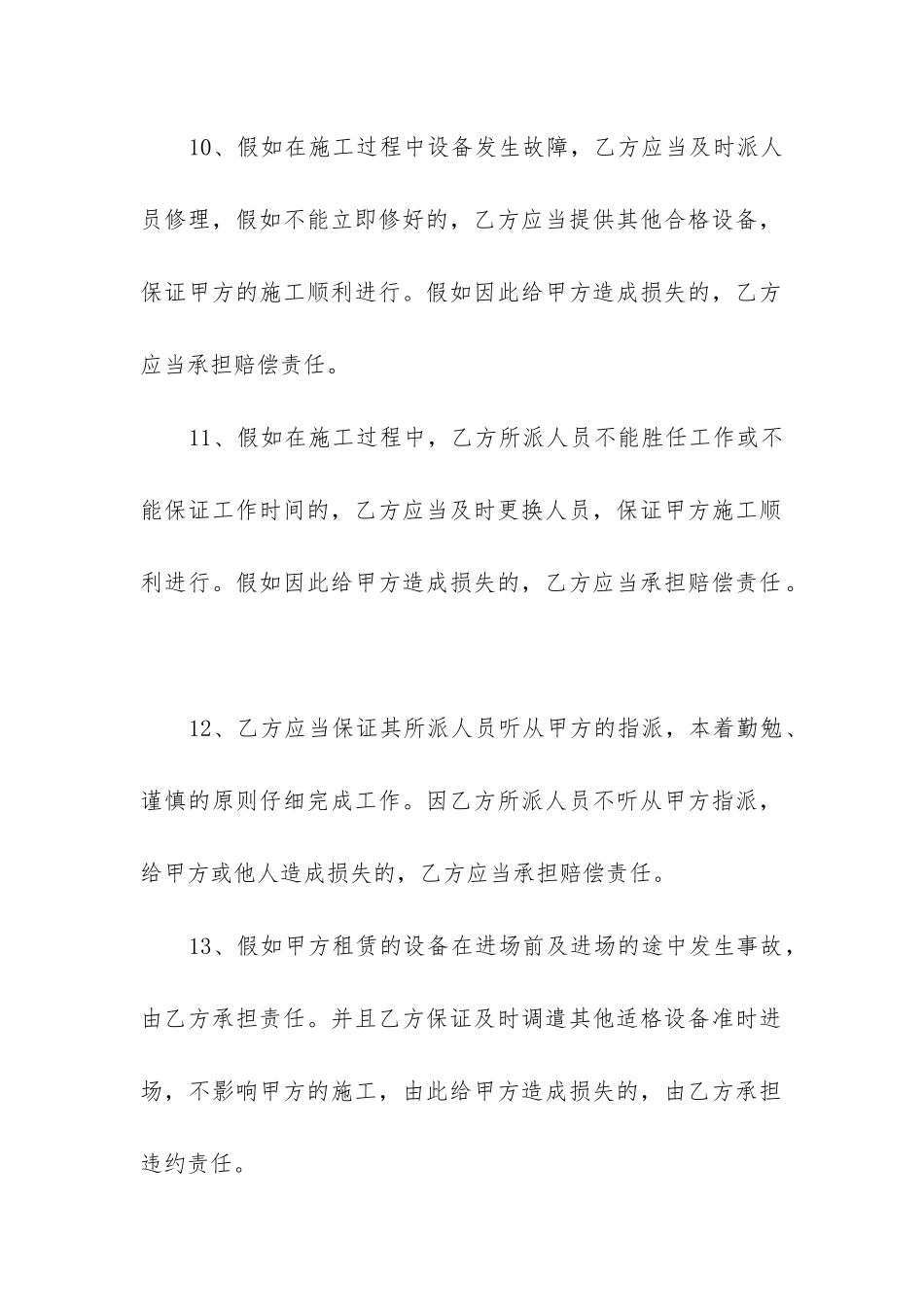 2024年通讯电缆租赁合同_第3页