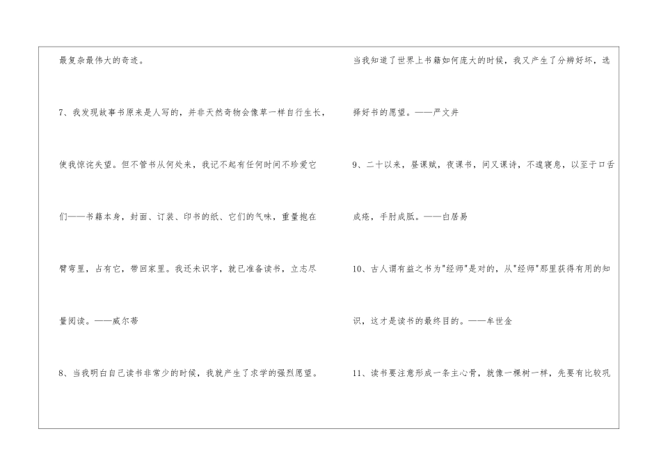 2024年通用读书名言汇总95句_第2页